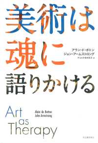 美術は魂に語りかける Art as therapy