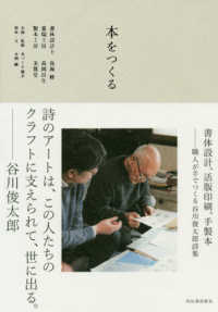 本をつくる 書体設計、活版印刷、手製本  職人が手でつくる谷川俊太郎詩集