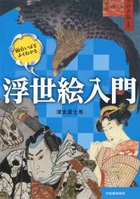 面白いほどよくわかる浮世絵入門