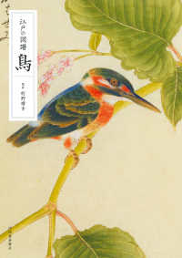 江戸の図譜鳥
