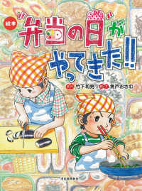 絵本“弁当の日"がやってきた!!