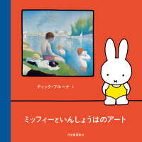 ミッフィーといんしょうはのアート