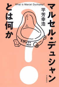 マルセル・デュシャンとは何か What is Marcel Duchamp?