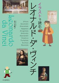 イラストで読むレオナルド・ダ・ヴィンチ  新装版