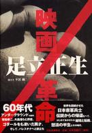 映画/革命