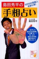 島田秀平の手相占い
