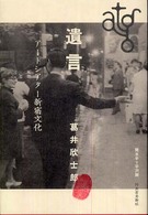 遺言 : ｱｰﾄｼｱﾀｰ新宿文化