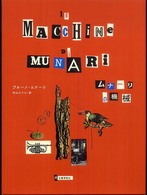 ムナーリの機械