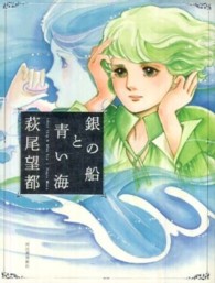 銀の船と青い海