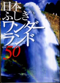 日本ふしぎワンダーランドspot50