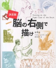 脳の右側で描け 決定版