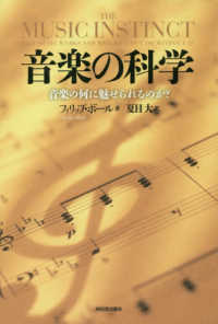 音楽の科学 : 新装版 音楽の何に魅せられるのか?