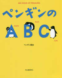 ペンギンのABC