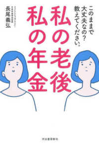私の老後私の年金 このままで大丈夫なの?教えてください。