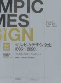 オリンピックデザイン全史 2：1988～2020 Olympic games: the design