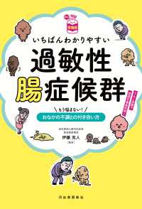 いちばんわかりやすい過敏性腸症候群 もう悩まない!おなかの不調との付き合い方 読む常備薬