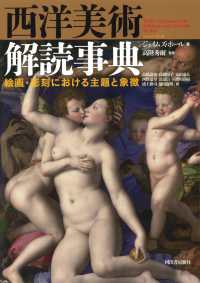 西洋美術解読事典 : 新装版 絵画・彫刻における主題と象徴