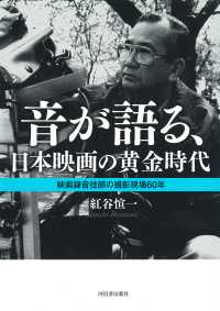 音が語る､日本映画の黄金時代 映画録音技師の撮影現場60年
