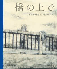 橋の上で