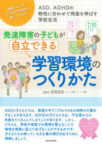 発達障害の子どもが自立できる学習環境のつくりかた ASD､ADHDの特性に合わせて得意を伸ばす学校生活 環境によって子どものやる気は違ってきます