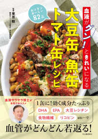 血液がグン！ときれいになる大豆缶魚缶トマト缶レシピ