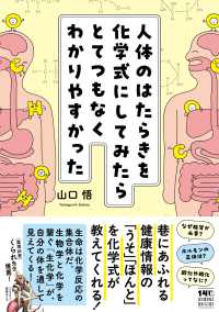 人体のはたらきを化学式にしてみたらとてつもなくわかりやすかった