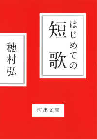 直販特価 新典社研究叢書 禁裏本歌書の書誌学的研究 - 蔵書史と古典学