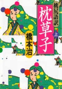 枕草子 桃尻語訳