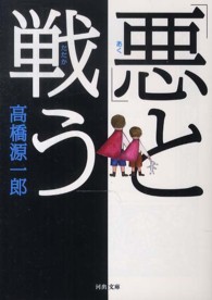 「悪」と戦う