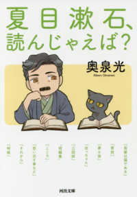 夏目漱石、読んじゃえば?