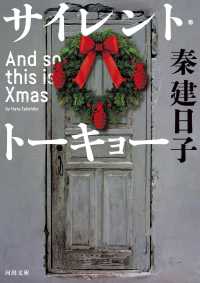 サイレント・トーキョー and so this is Xmas