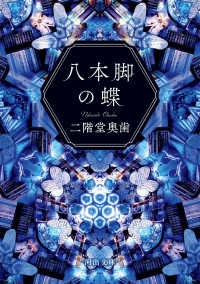 八本脚の蝶