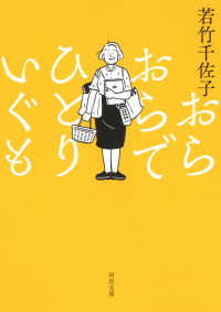 おらおらでひとりいぐも 河出文庫