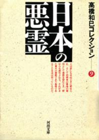 日本の悪霊