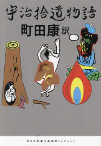 宇治拾遺物語