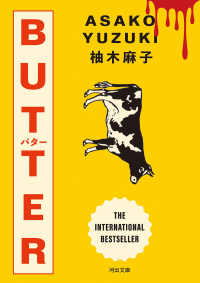 BUTTER 河出文庫