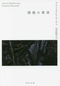 偶像の黄昏 河出文庫 ; [ニ1-3]