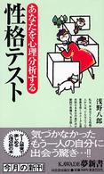 あなたを心理分析する性格テスト KAWADE夢新書