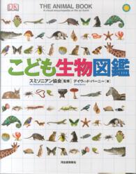 こども生物図鑑