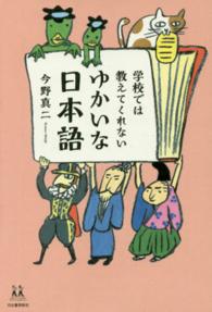 学校では教えてくれないゆかいな日本語 14歳の世渡り術