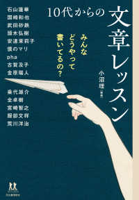10代からの文章レッスン みんなどうやって書いてるの? 14歳の世渡り術