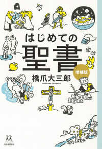 はじめての聖書  増補版 14歳の世渡り術