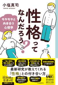 性格ってなんだろう? モヤモヤと向き合う心理学
