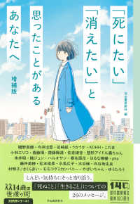 「死にたい」「消えたい」と思ったことがあるあなたへ