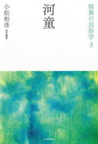 河童