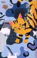 跳躍者の時空 奇想コレクション