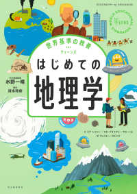 はじめての地理学 世界基準の教養forティーンズ