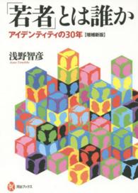 「若者」とは誰か アイデンティティの30年
