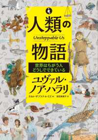 人類の物語 世界はちがう人どうしでできている