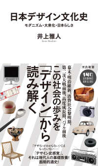 日本デザイン文化史 モダニズム・大衆化・日本らしさ